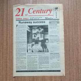 （满包邮）英文《21世纪报》1994年总第80期（最佳英语学习资料、最佳英文辅导读物）