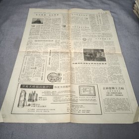 河南日报1986年10月25日