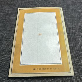 文化生活译丛：葛莱齐拉（1991年1版1印）