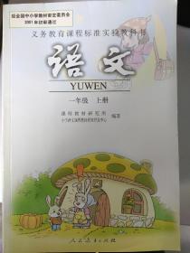 义务教育课程标准实验教科书：语文（1-9年级上下册）共18本