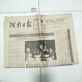 河南日报1990年9月20日