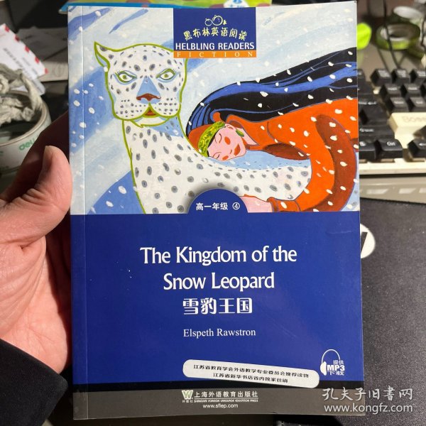 黑布林英语阅读：雪豹王国