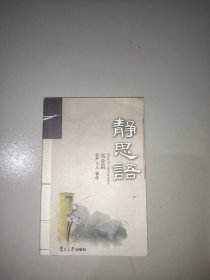 静思语：实业篇