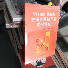 Visual Basic进销存系统开发实例导航