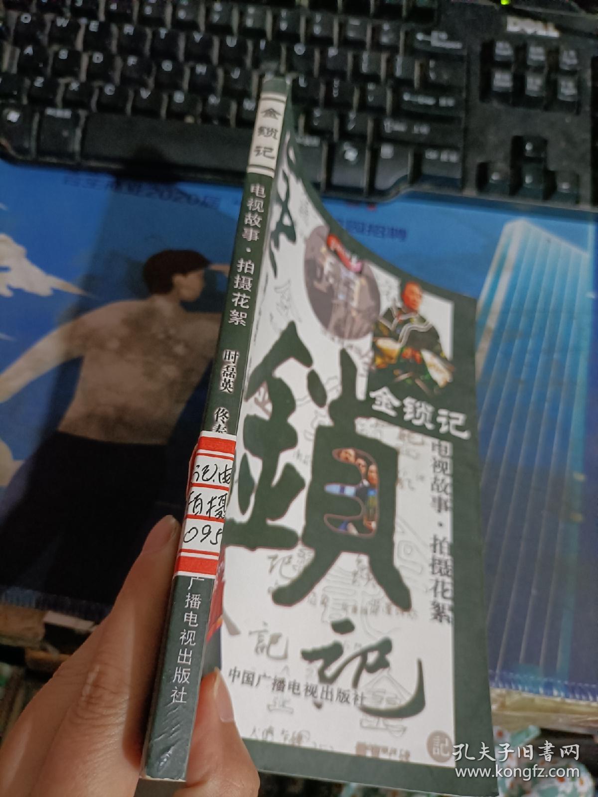 金锁记－电视故事·拍摄花絮