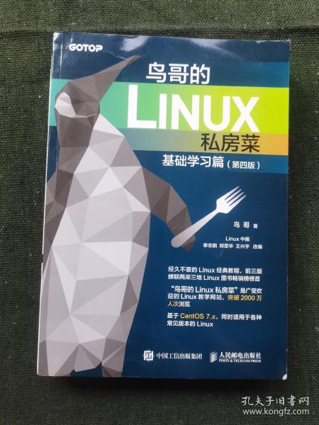 鸟哥的Linux私房菜 基础学习篇 第四版