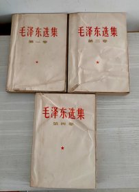 毛泽东选集（一二四卷）11497