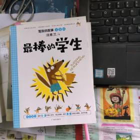 《笨狼的故事》七册合售《移民月球》《越减越肥》《笨狼找宝藏》《半小时爸爸》《最棒的学生》《最后还是零》《凉尾巴》