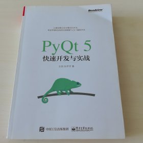 PyQt5快速开发与实战（一版一印）作者签名