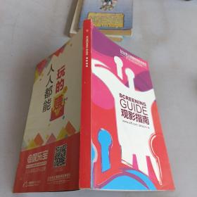 SCREENING GUIDE 观影指南