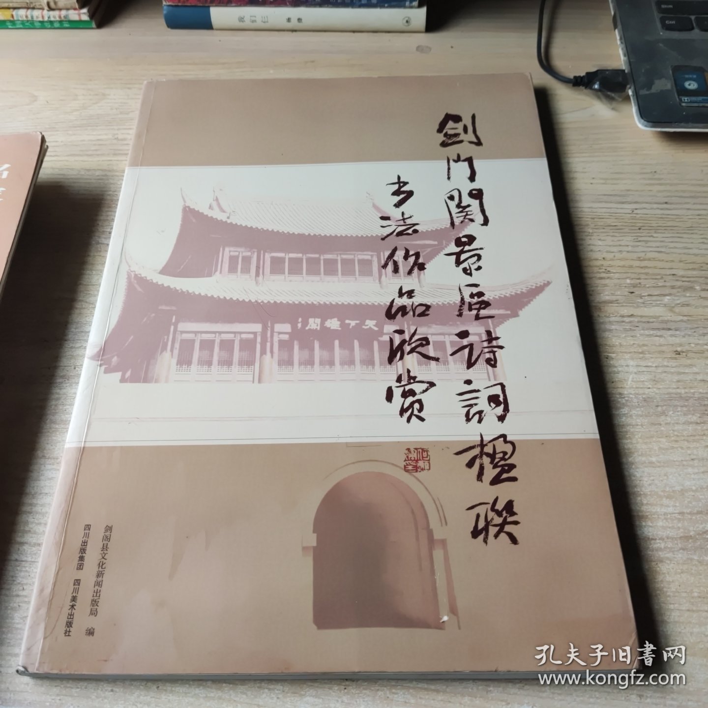 剑门关景区诗词楹联书法作品欣赏