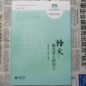 语文：教文育人的沃土