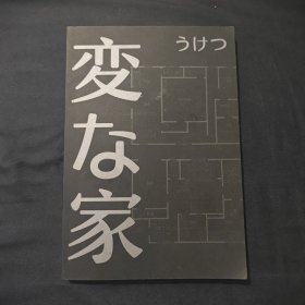 怪屋谜案