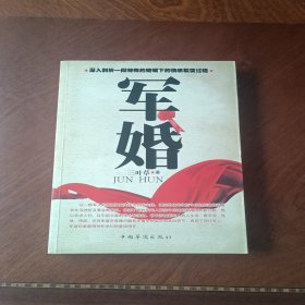 军婚