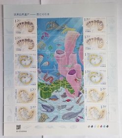 邮票_2024-04 澄江化石地 大版