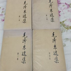 毛泽东选集（1~4卷）