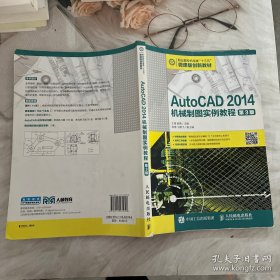 AutoCAD 2014机械制图实例教程（第3版）