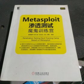 Metasploit渗透测试魔鬼训练营