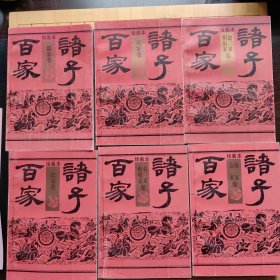 绘画本诸子百家（全6册）