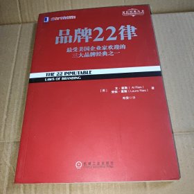 品牌22律