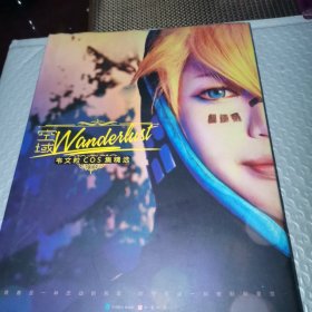 空域：韦文粒COS集精选