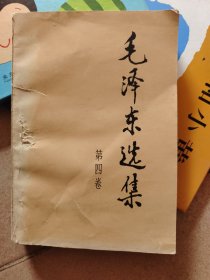 毛泽东选集