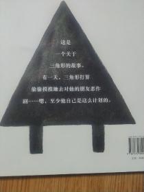 三角形 正方形 圆形(全三册)