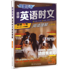 快捷英语时文阅读理解25期七年级阅读理解与完形填空任务型阅读专项训练