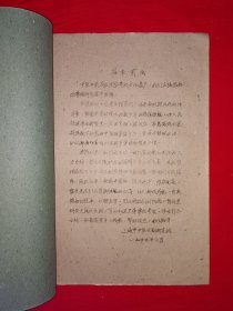 稀缺经典丨沈氏妇科经验五则（全一册）1959年油印本内布资料，印数稀少！原版老书非复印件，存世量极少！上海市中医文献馆赠阅本