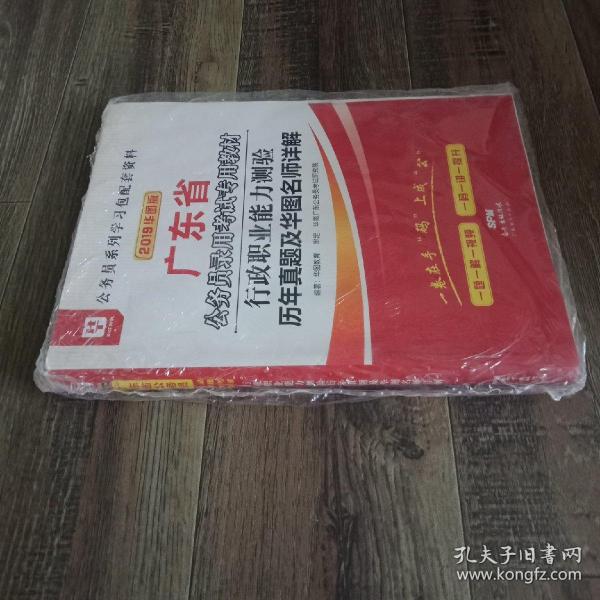 华图教育·2019广东省公务员录用考试专用教材：行政职业能力测验历年真题及华图名师详解