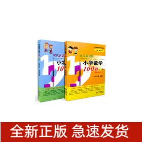 现代新思维小学数学100题2年级上下共2册