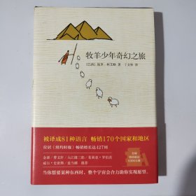 牧羊少年奇幻之旅
