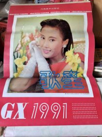 少见1991年河南省美术出版社群星挂历（一月少见）