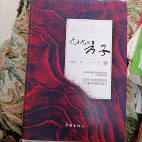 九十九个方子…作者签名赠送给一位作家的书，书品佳，似未翻阅过