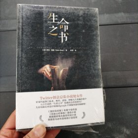 生命之书 [美]罗宾·斯隆 著