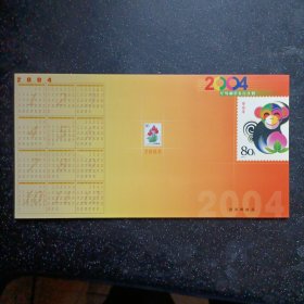 日历2004纪念邮票发行计划