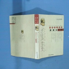 世界名人全传 曼德拉全传  李光斌 长春出版社