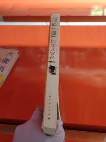 比爾這家伙