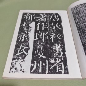 唐颜真卿书颜勤礼碑