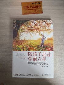 陪孩子走过学前六年：爸爸的陪伴无可替代