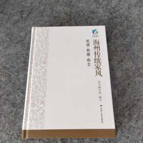 海州传统家风【1005】