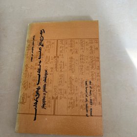 元朝秘史