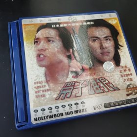 带子雄狼 VCD电影
