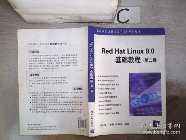 Red Hat Linux9.0基础教程