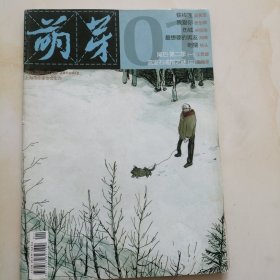 萌芽 杂志 2010.1 总508期