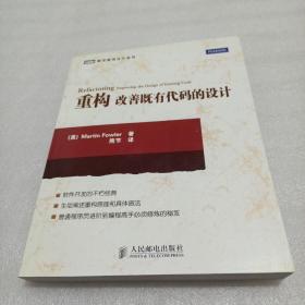 重构改善既有代码的设计：改善既有代码的设计