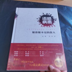 流感病毒：躲也躲不过去的敌人