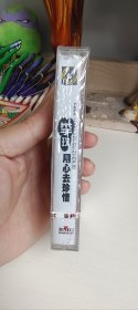 李玟用心去珍惜磁带未拆封