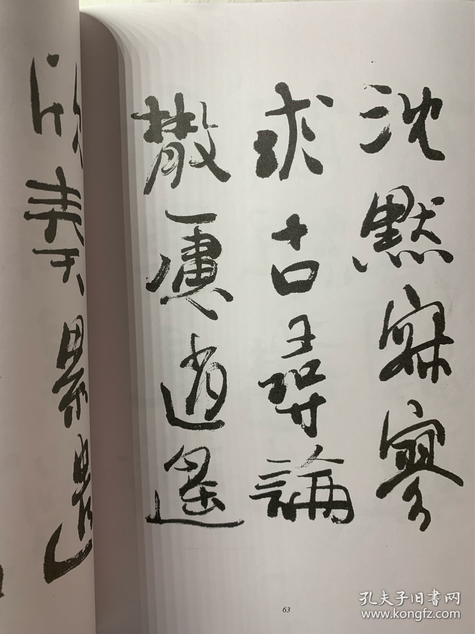 点击查看原图 千字文 书法集