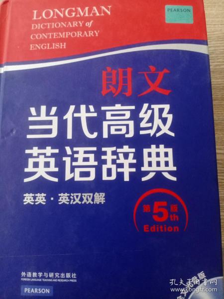 朗文当代高级英语辞典